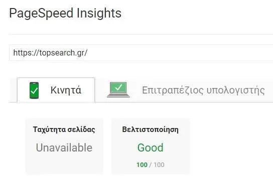 Google Page Speed Mobile TopSearch